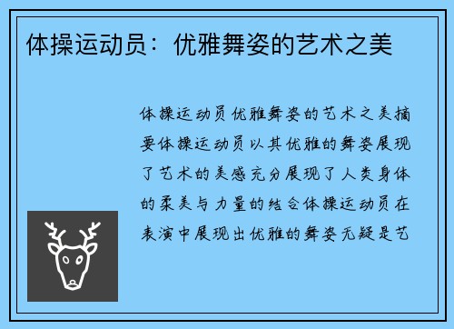 体操运动员：优雅舞姿的艺术之美